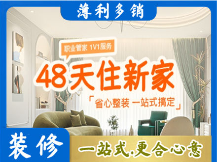 阿克苏地区库车市新房整装